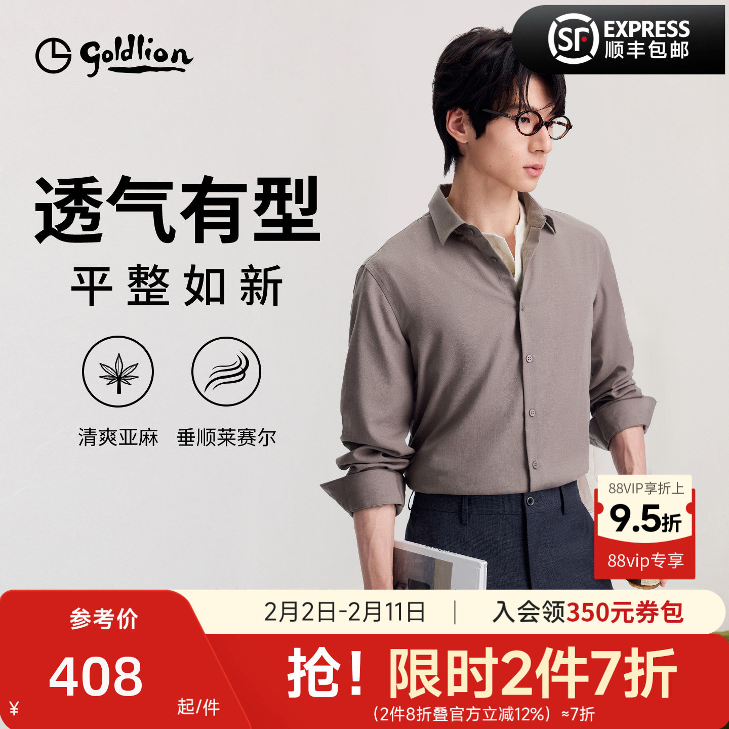 【天丝衬衫】金利来2026春夏新款男士休闲亚麻莱赛尔休闲长袖衬衫