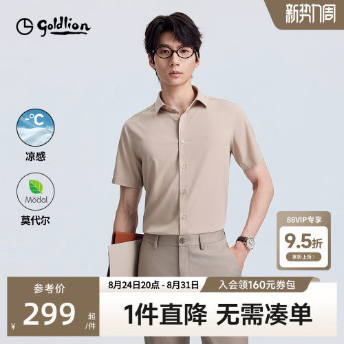 【云冰衬衫】金利来夏季凉感透气男士衬衫弹力莫代尔短袖衬衣男款