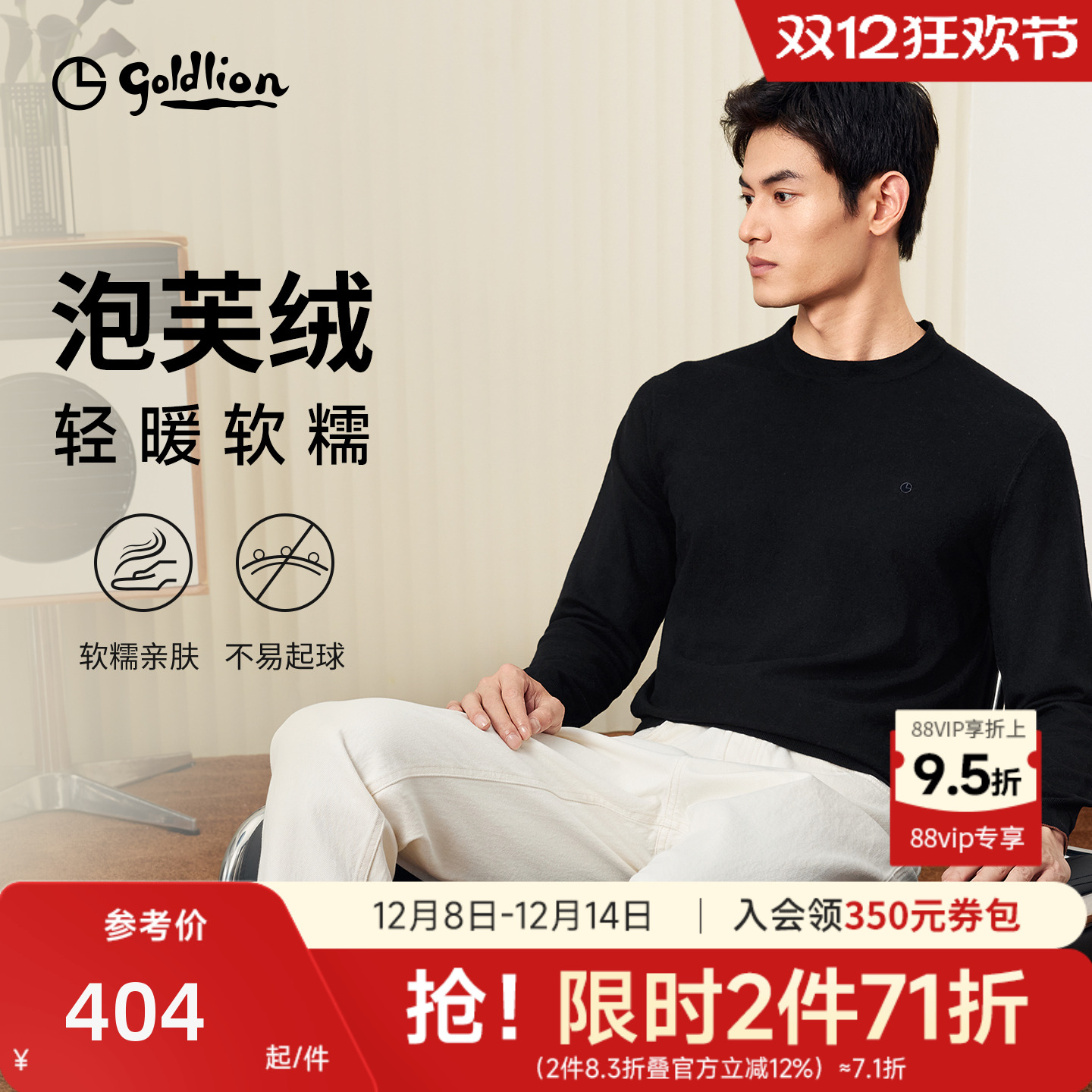 【温暖羊绒】金利来秋冬新款男圆领保暖简约打底套头毛衣针织衫