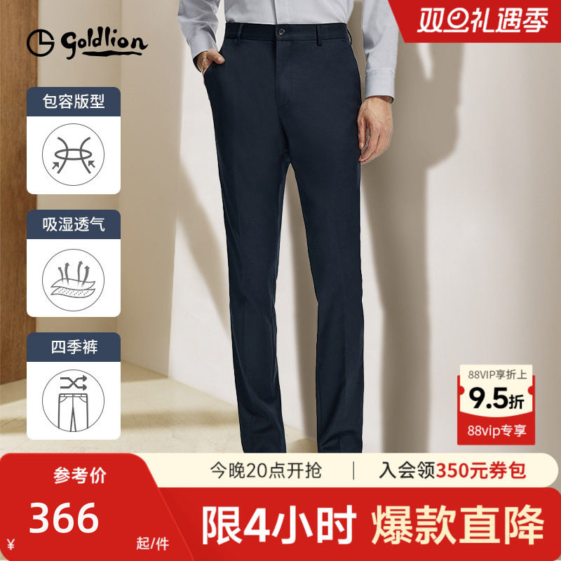 免烫易打理金利来西裤