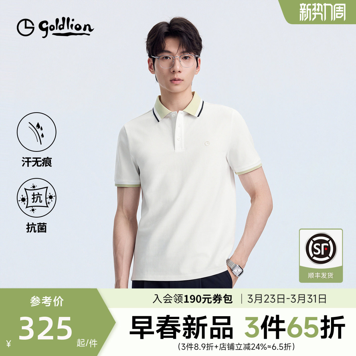 【汗无影】金利来polo衫男款夏季新款7A抗菌拼色休闲风T恤衫男