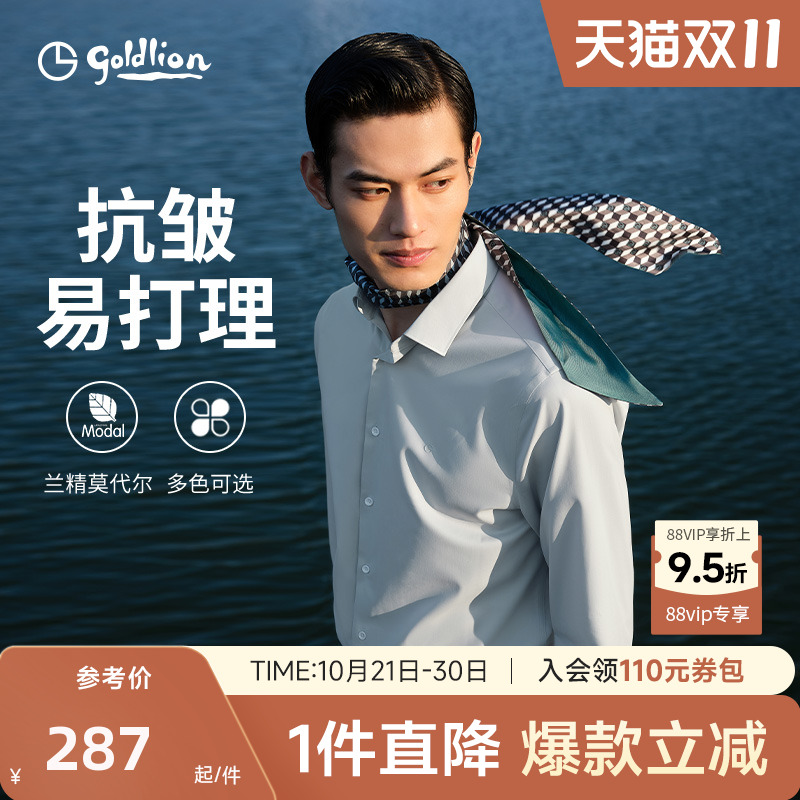 金利来物理抗皱正装衬衫
