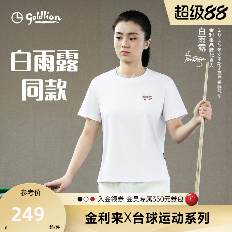 斯诺克系列短袖T恤三防抗菌圆领T