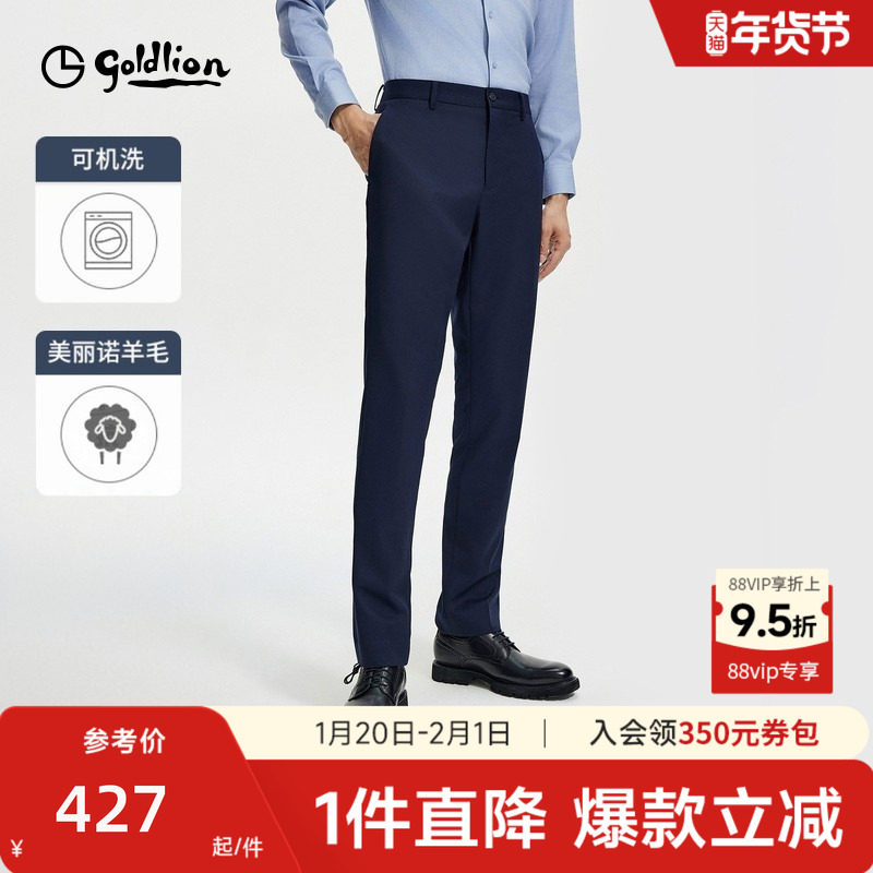 【自由西一代】金利来西裤男2025秋冬新款可机洗羊毛商务长裤男士,男装,西裤,淘宝优惠券,粉丝福利购,淘宝优惠卷