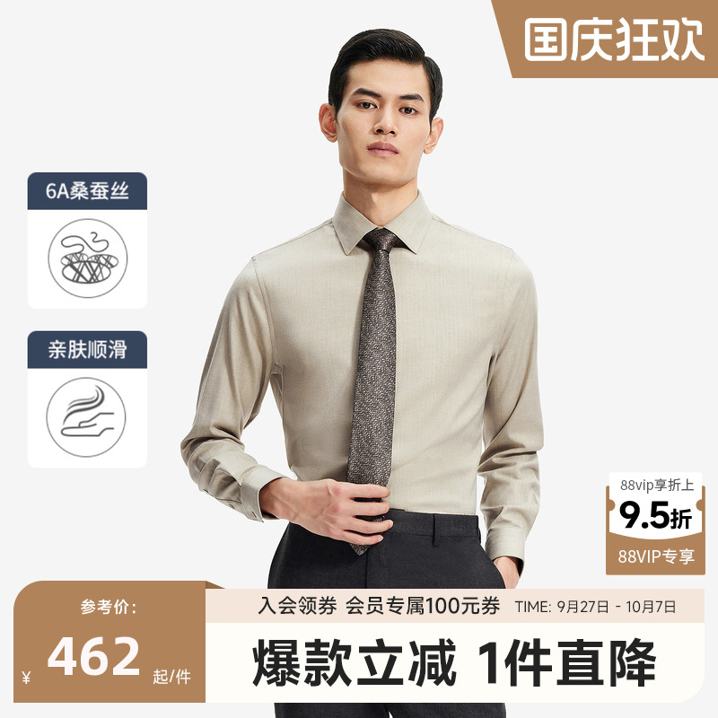 含桑蚕丝亲肤商务长袖衬衫
