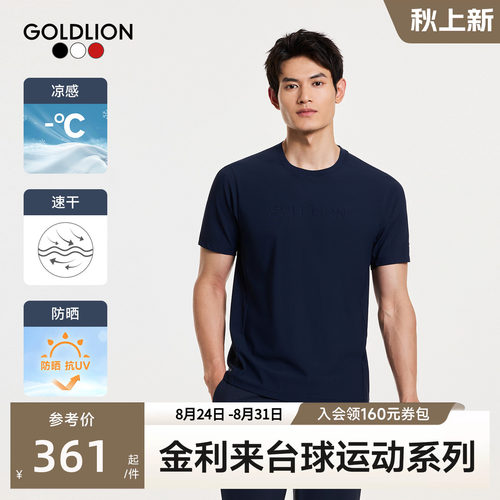 【旋风速干】金利来2026夏季新款男士短袖T恤凉感防晒速干运SN