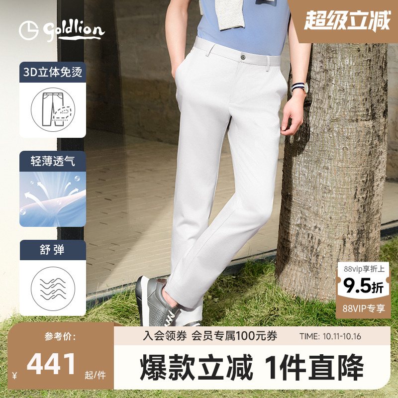 【立体免烫】金利来裤子男款2025秋季新款男士直筒白色休闲长裤男