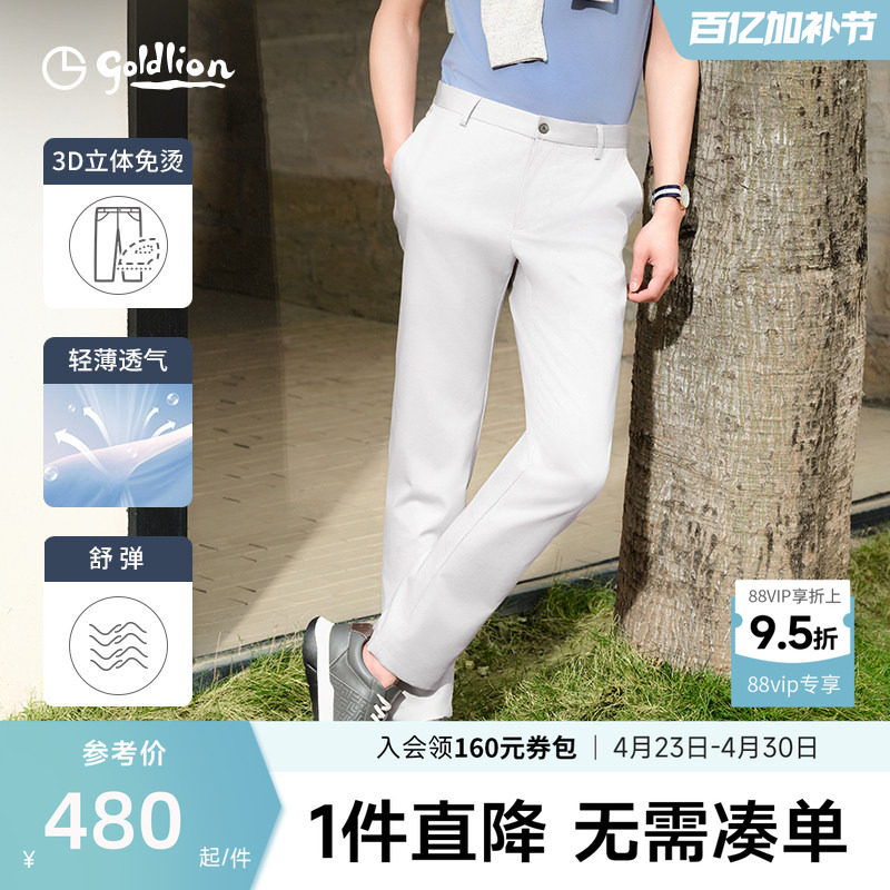 【立体免烫】金利来裤子男款2026春夏新款男士直筒白色休闲长裤男