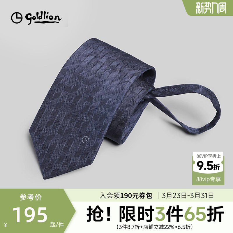 【拉链款】金利来2026新款经典男职场免打结懒人拉链商务领带礼盒