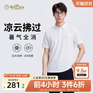 【通勤凉感】金利来短袖T恤衫男士夏季新款云静界10A百搭POLO衫男