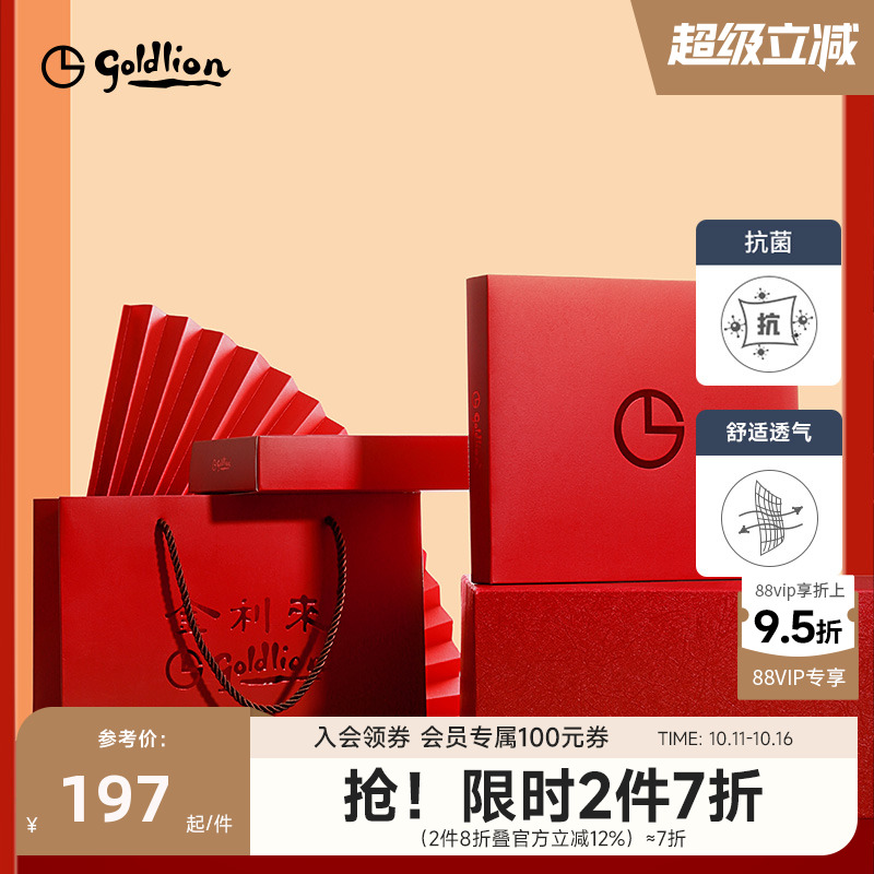 金利来男士5A抗菌内裤袜子
