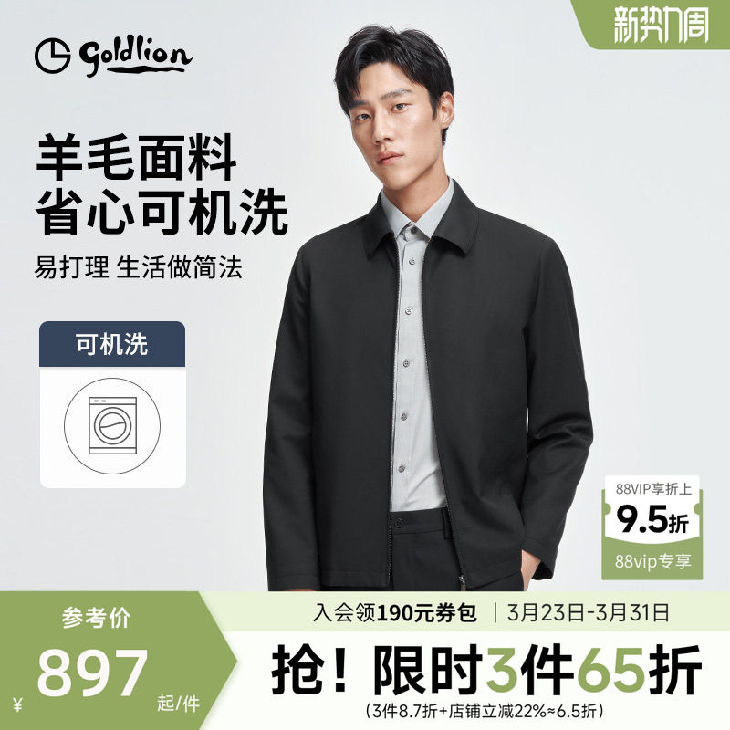 【可机洗羊毛】金利来26春季云感大师男士行政夹克通勤翻领外套男