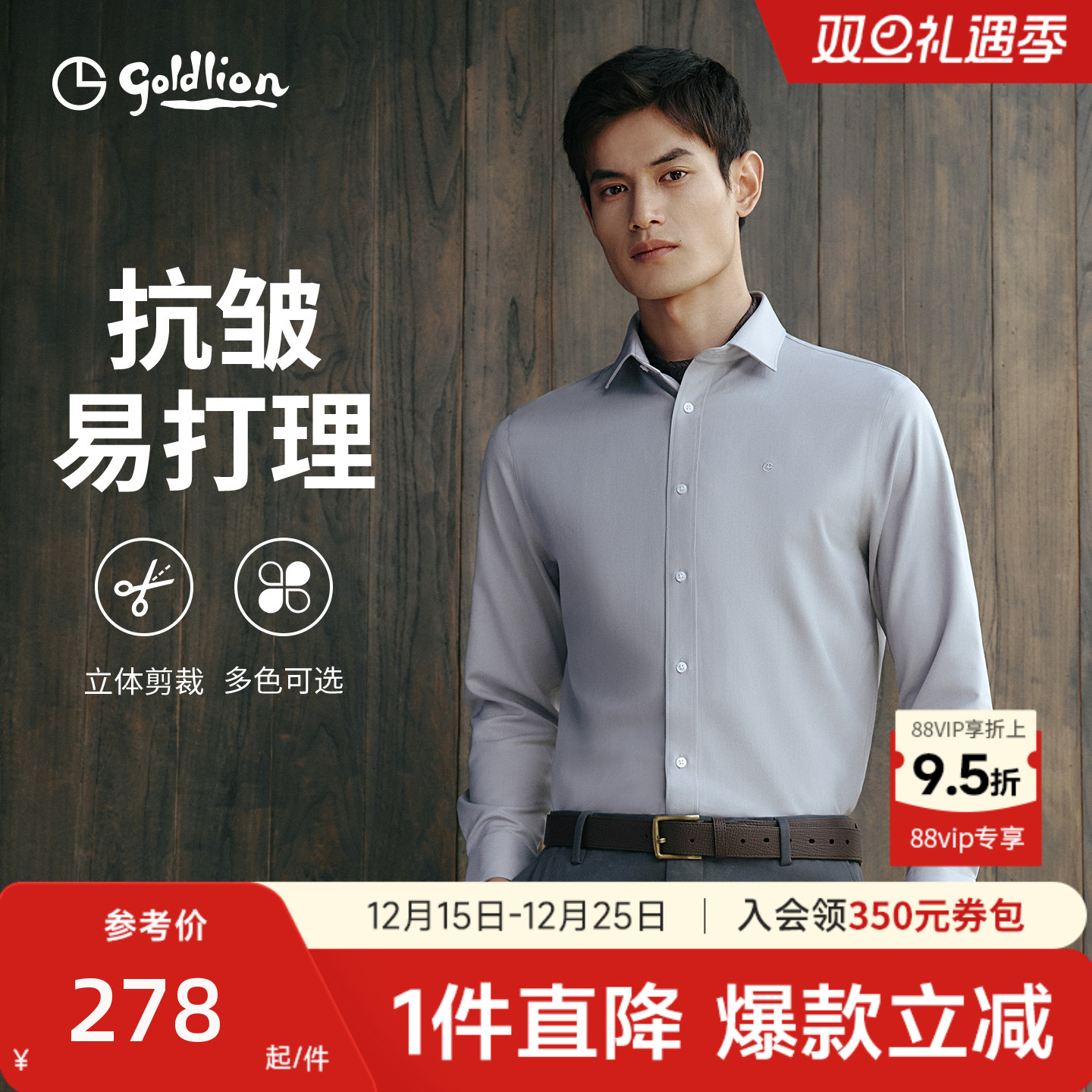 【柔软抗皱】金利来秋冬新款男士长袖衬衫易打理商务弹力衬衣男