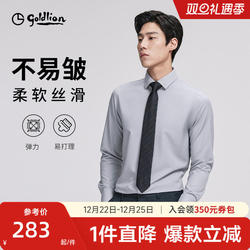 【云感衬衫】金利来秋冬新款莫代尔弹力抗皱男士商务长袖白色衬衣