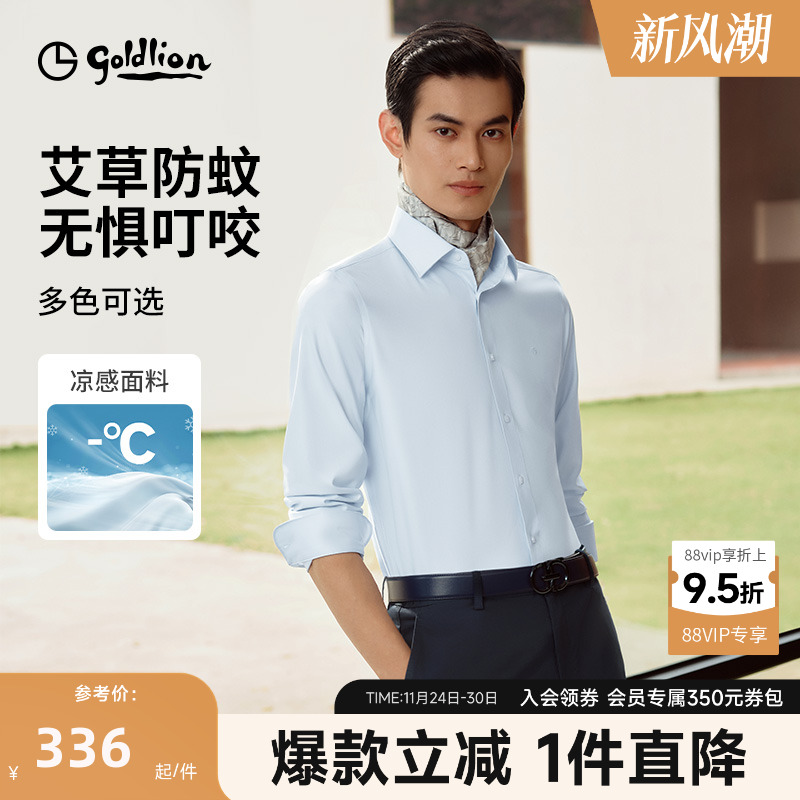 【凉感防蚊】金利来秋冬新款男士白色衬衫商务休闲弹力正装衬衣男