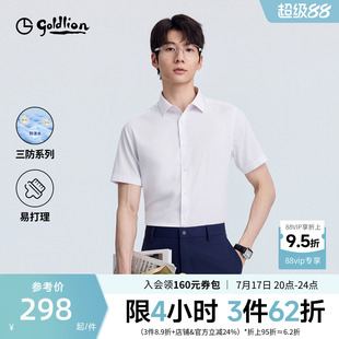 【三防易打理】金利来夏季透气弹力男士短袖衬衫男白色衬衣上班