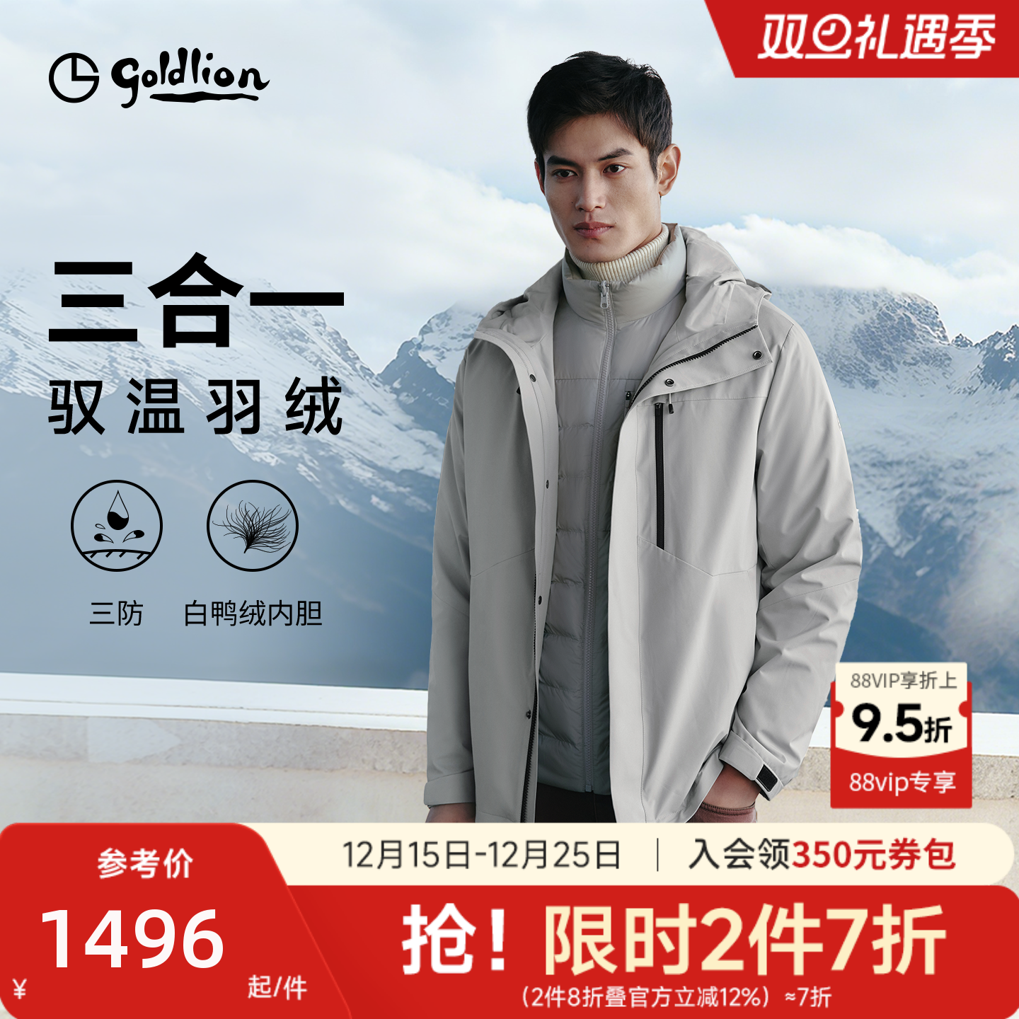 【三合一羽绒】金利来2025秋冬男士户外三防连帽可拆卸羽绒服内胆