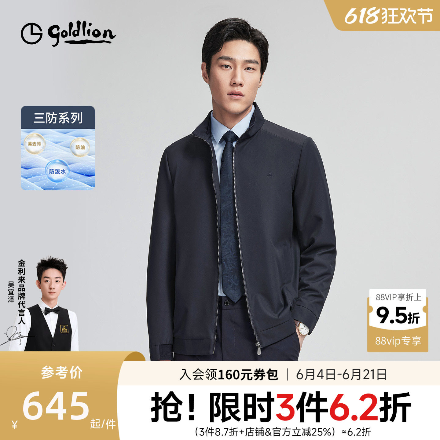 【云盾夹克】金利来26春夏新款男士三防立领商务行政休闲轻薄外套