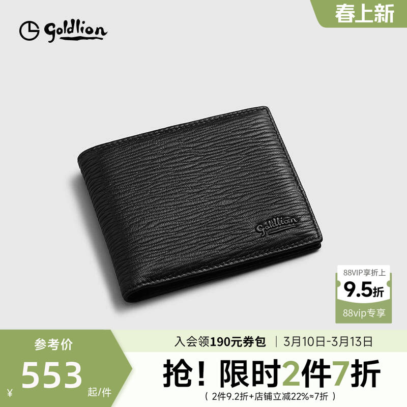 【新年礼物】金利来银包鹿皮男士新款经典商务荔枝纹短款横钱包男