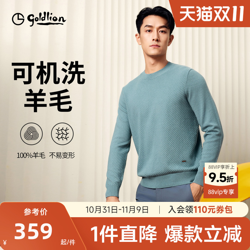金利来男士纯羊毛套头毛衣