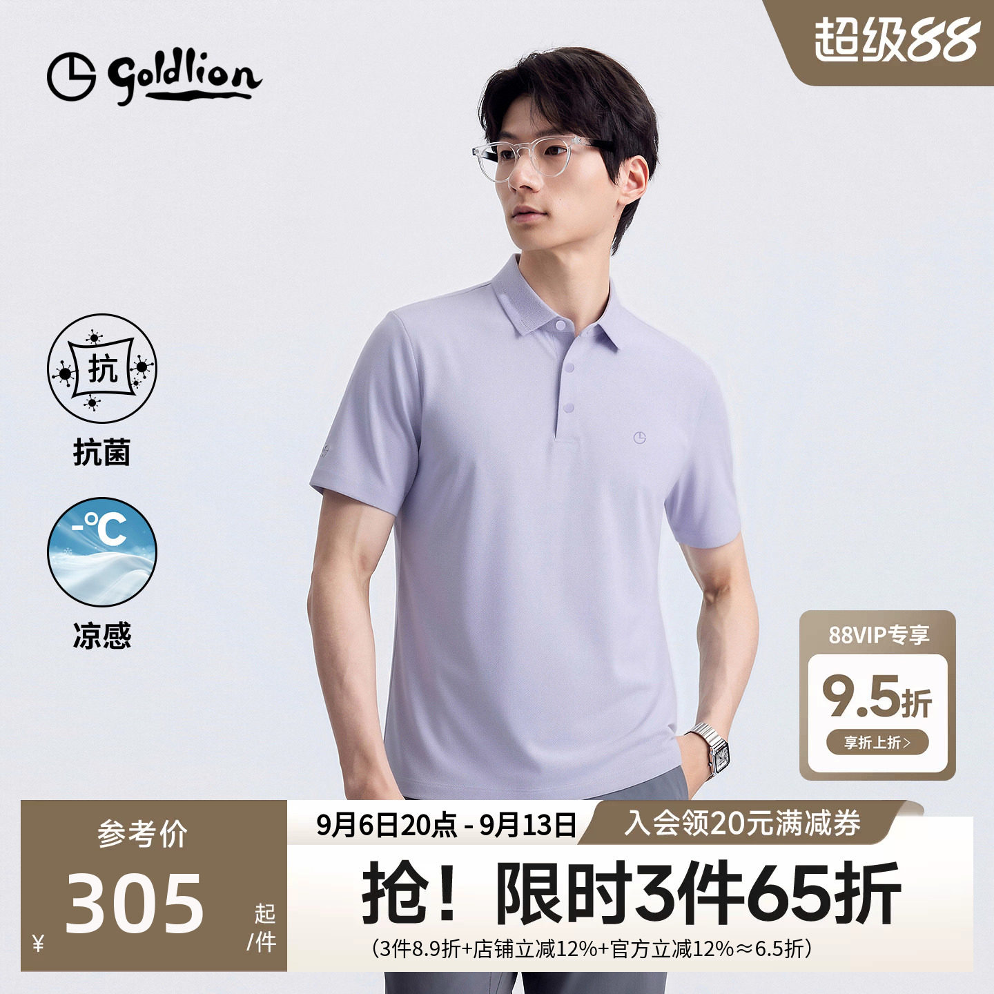 金利来凉感10A抗菌POLO衫图片