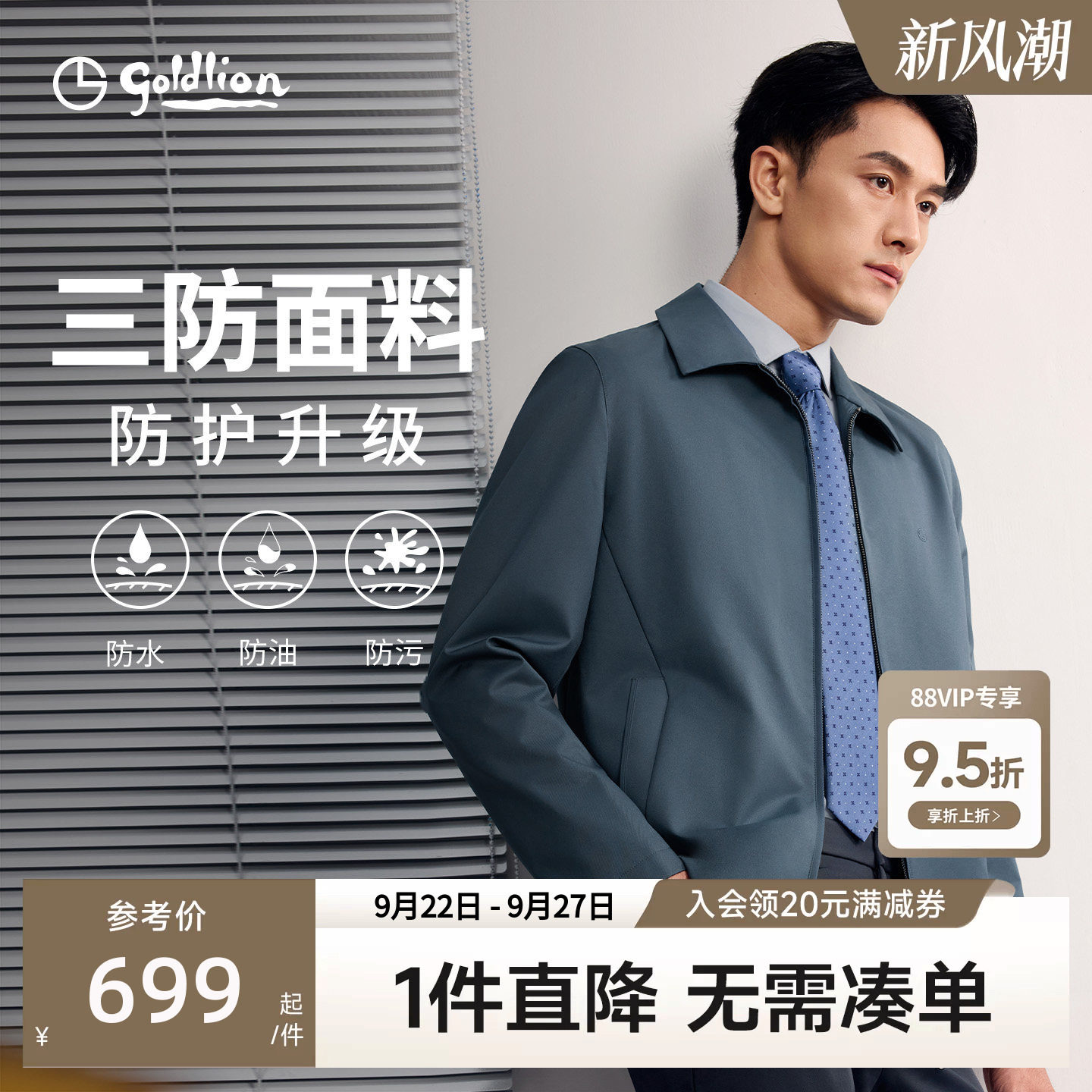 三防男士夹克金利来秋冬