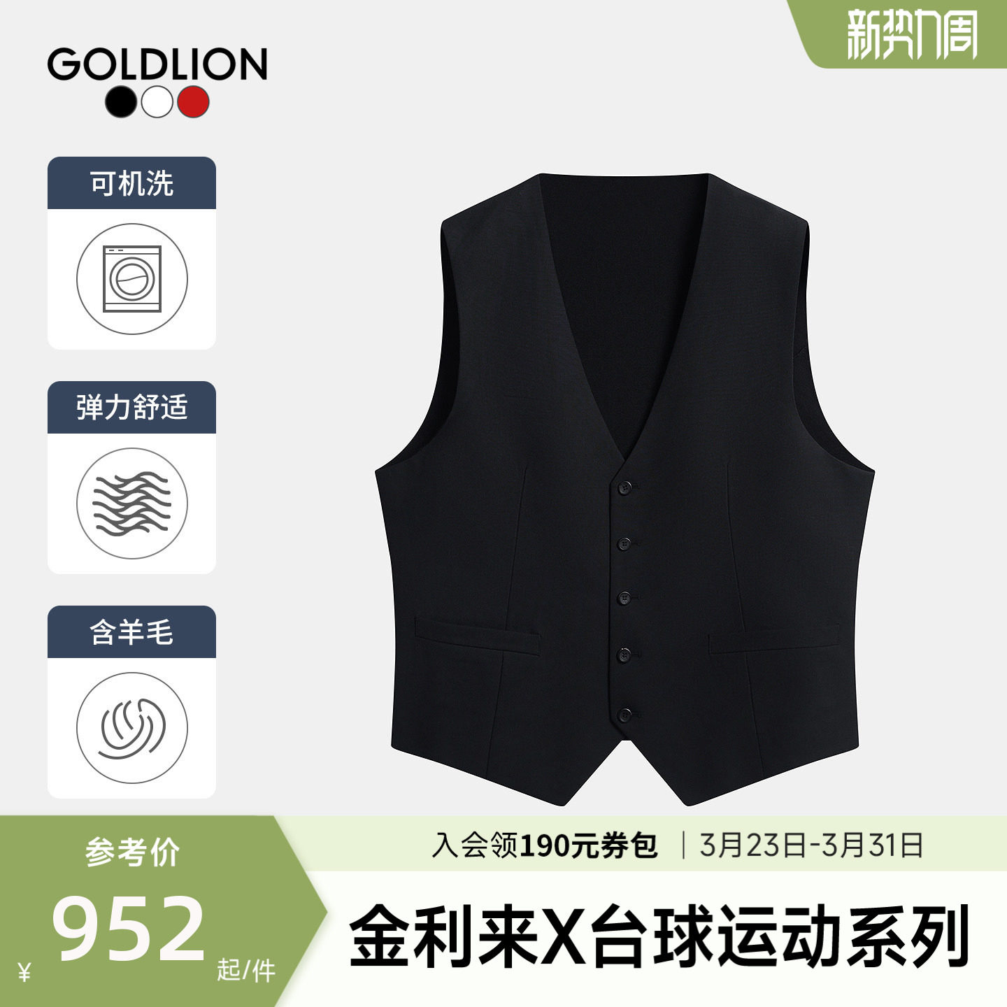 【台球运动系列】金利来26春季新款男西服马甲可机洗羊毛修身马夹