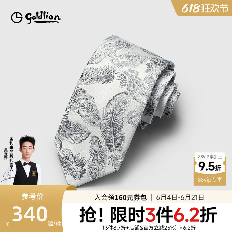 Goldlion/金利来男士意大利进口真丝质感轻奢羽毛百搭休闲领带男