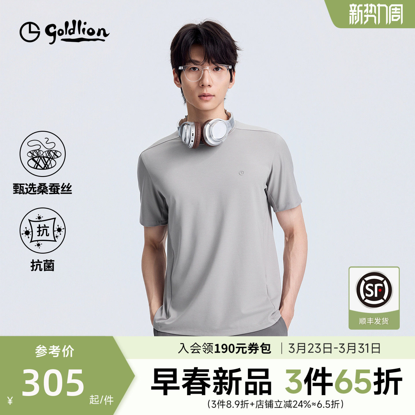 【7A抗菌】金利来T恤衫男款夏季新款柔软顺滑运动风短袖上衣男士