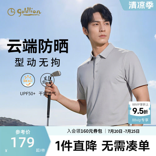 金利来防晒速干短袖polo衫