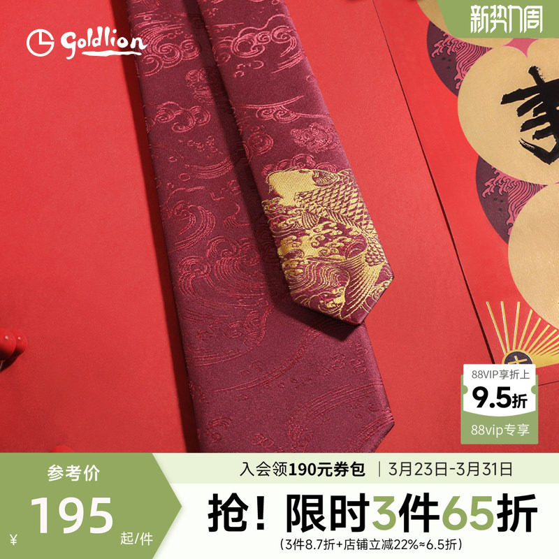 【中国风】金利来领带男高级感本命年锦鲤结婚新郎商务领带礼盒装
