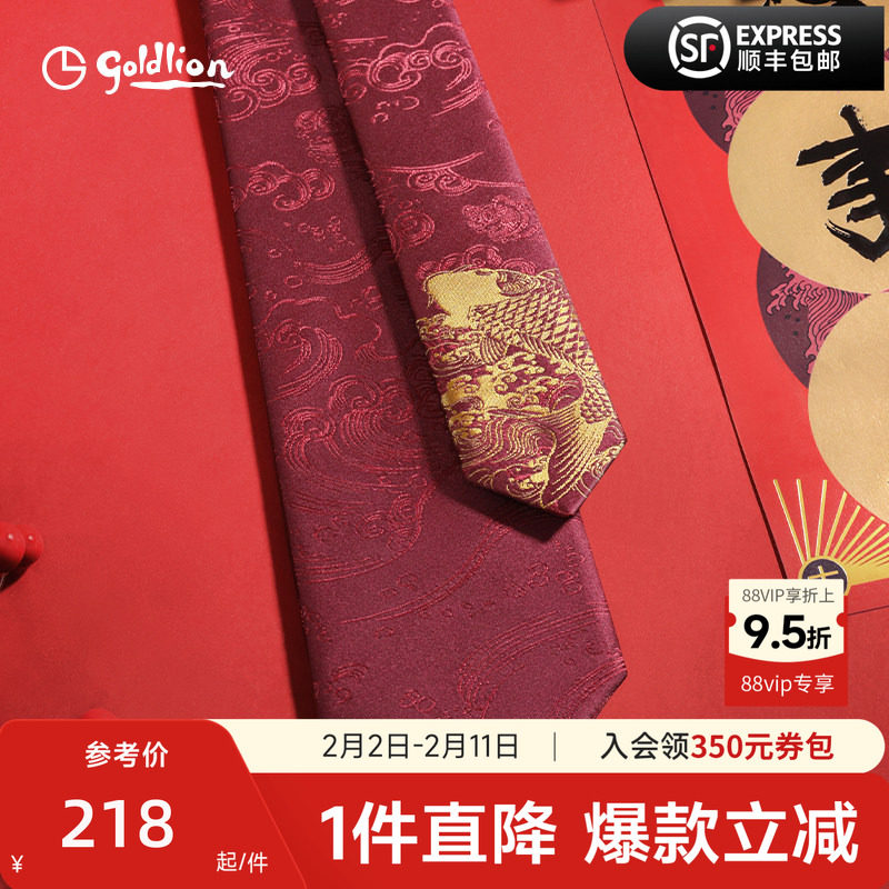 【中国风】金利来领带男高级感本命年锦鲤结婚新郎商务领带礼盒装