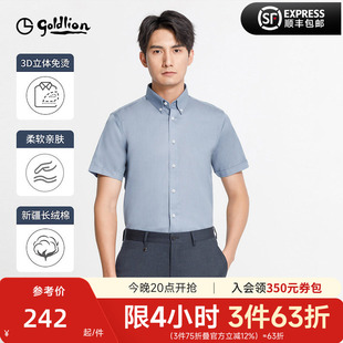 【3D立体免烫】金利来春夏新款男全棉防皱免烫纯色商务短袖衬衫