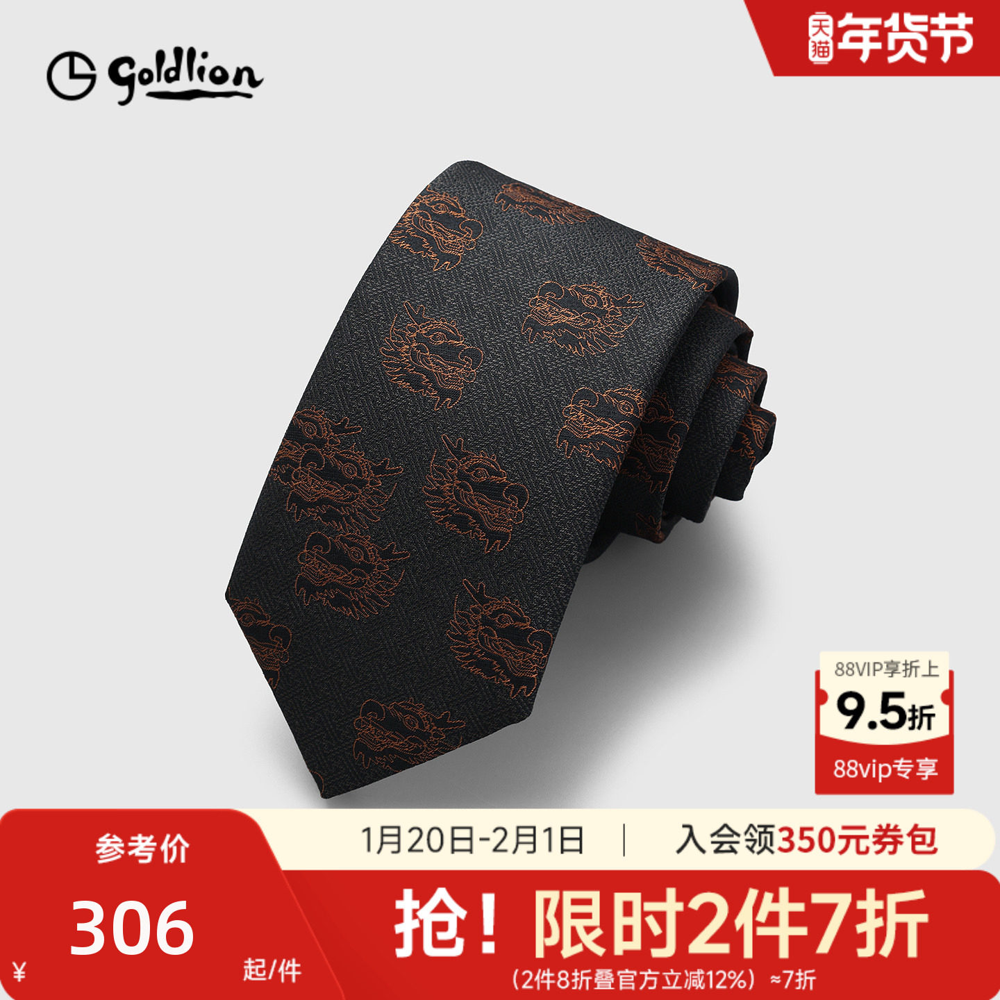 Goldlion/金利来男士圆明园系列国风龙头暗纹商务色织箭头型领带,服饰配件/皮带/帽子/围巾,领带,淘宝优惠券,粉丝福利购,淘宝优惠卷