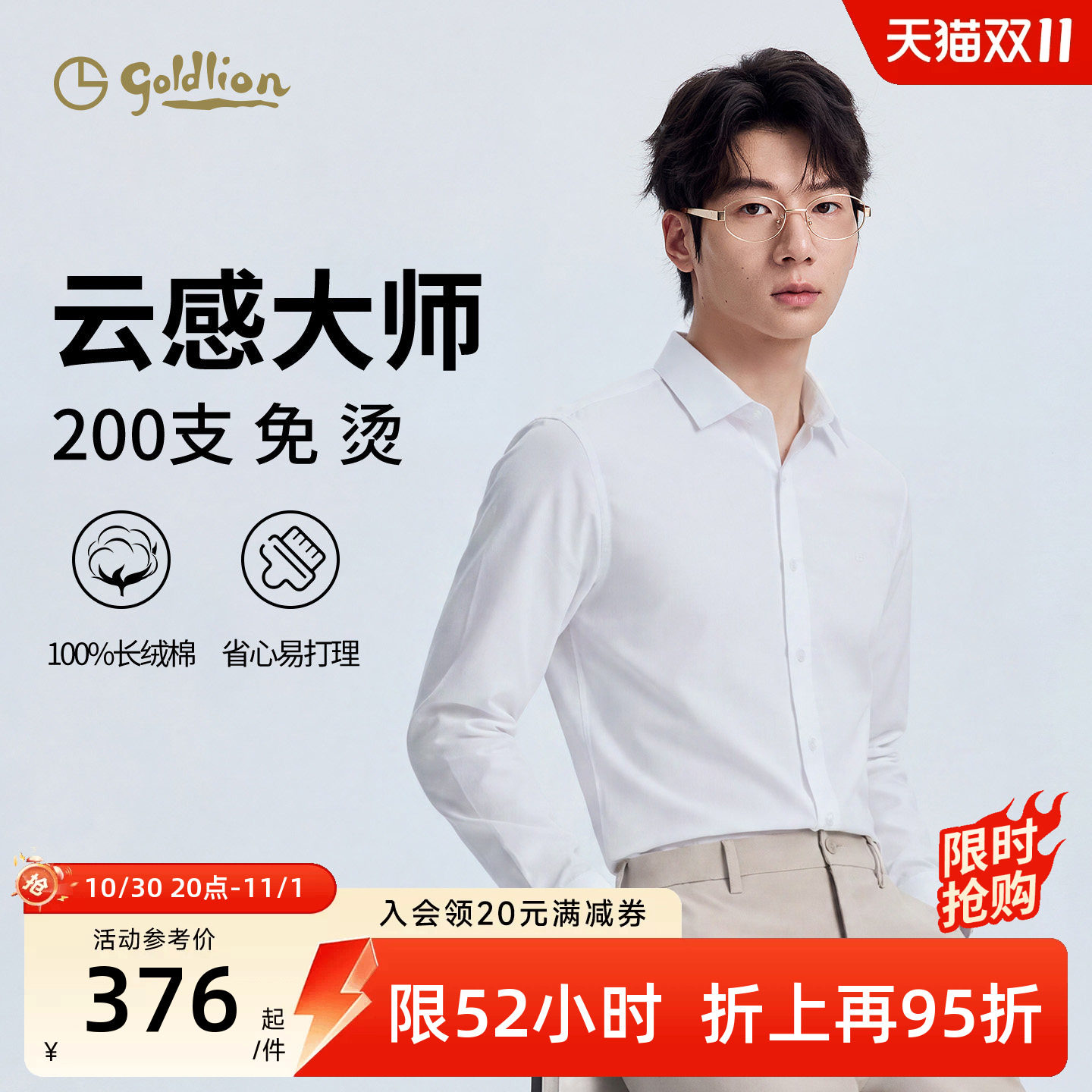 【纯棉免烫】金利来新款200支高支男士白色衬衫正装上班长袖衬衣