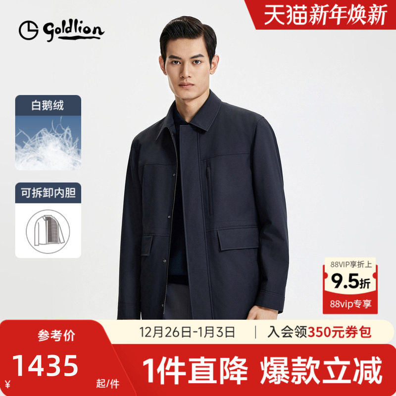 【白鹅绒】金利来2025秋冬新款男士可脱内胆二合一防风风衣外套男