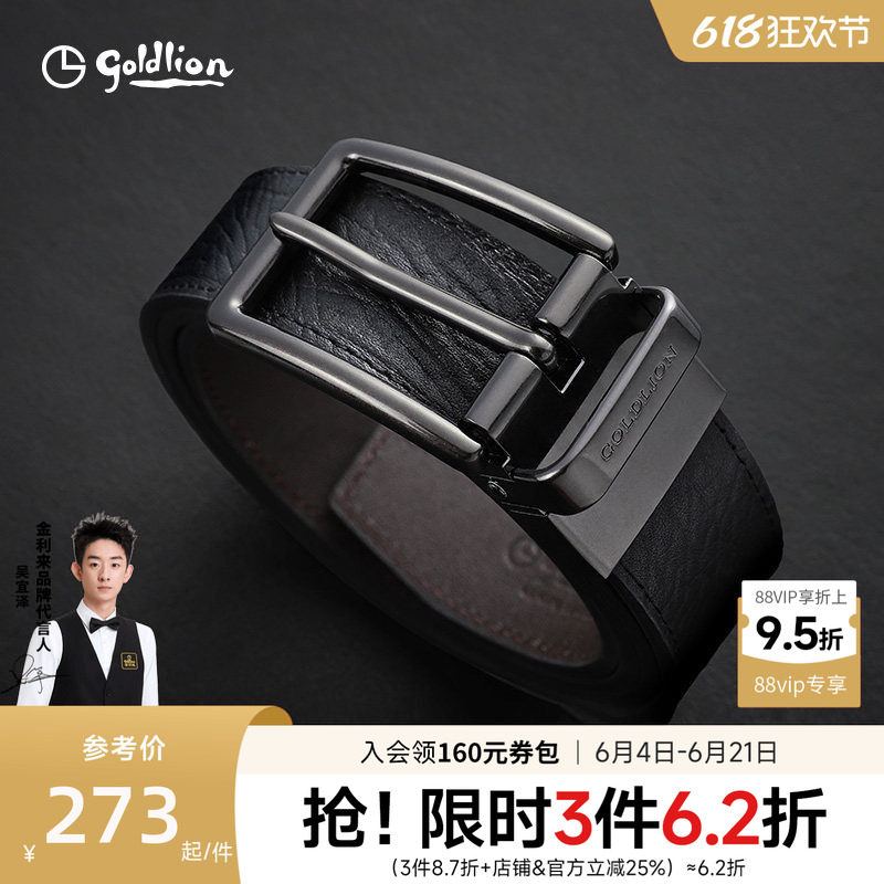 【父亲节礼物】金利来皮带男士双面两用旋转针扣腰带商务荔枝纹