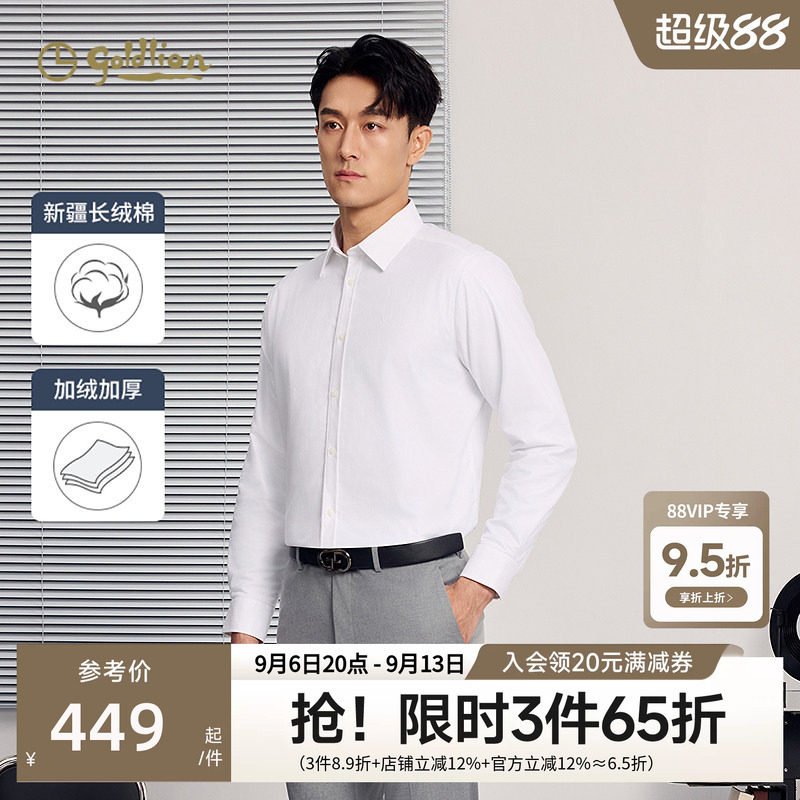 【加绒加厚】金利来秋冬款男士衬衫长袖纯棉保暖商务白色正装衬衫