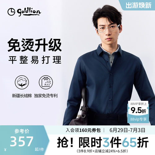 立体男士衬衣金利来商务休闲