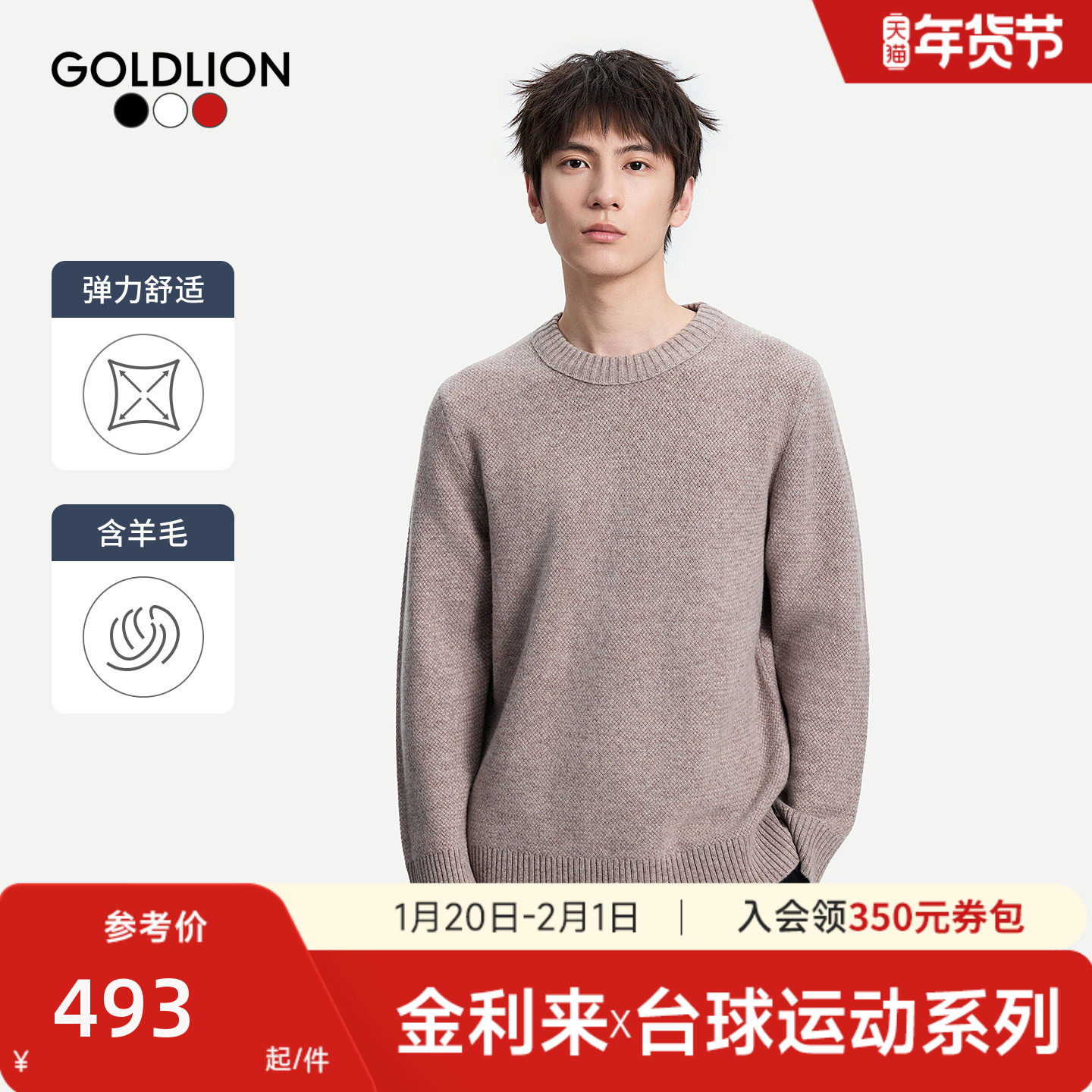【台球运动系列】金利来新款男士粗针羊毛衫保暖圆领套头针织衫