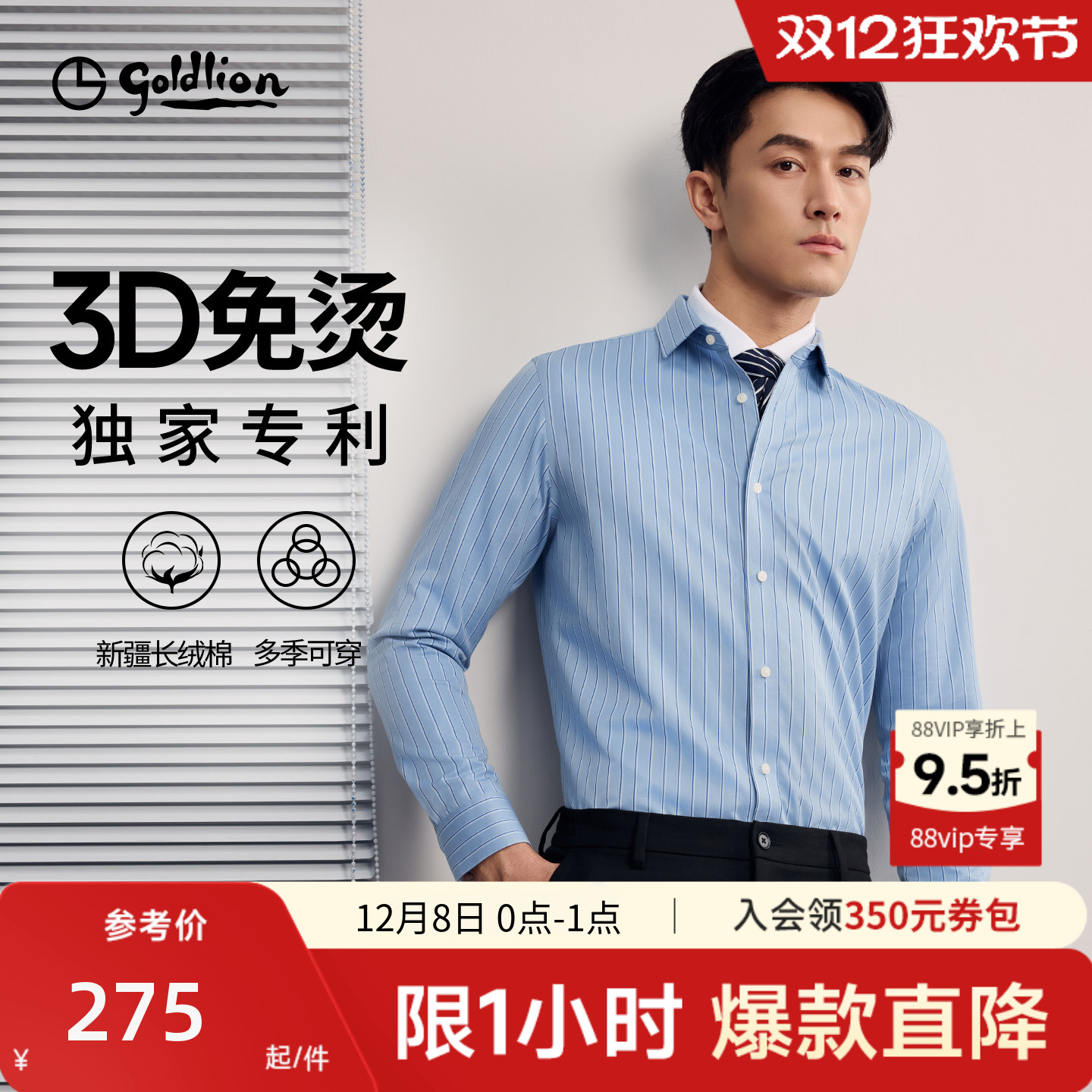 立体长袖正装衬衫金利来