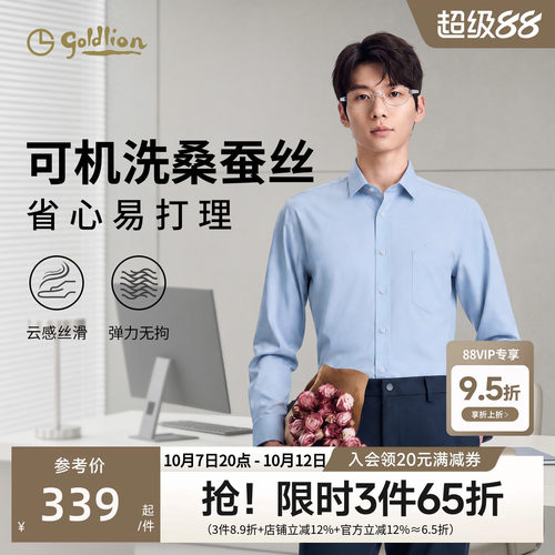 金利来桑蚕丝可机洗男士修身衬衫
