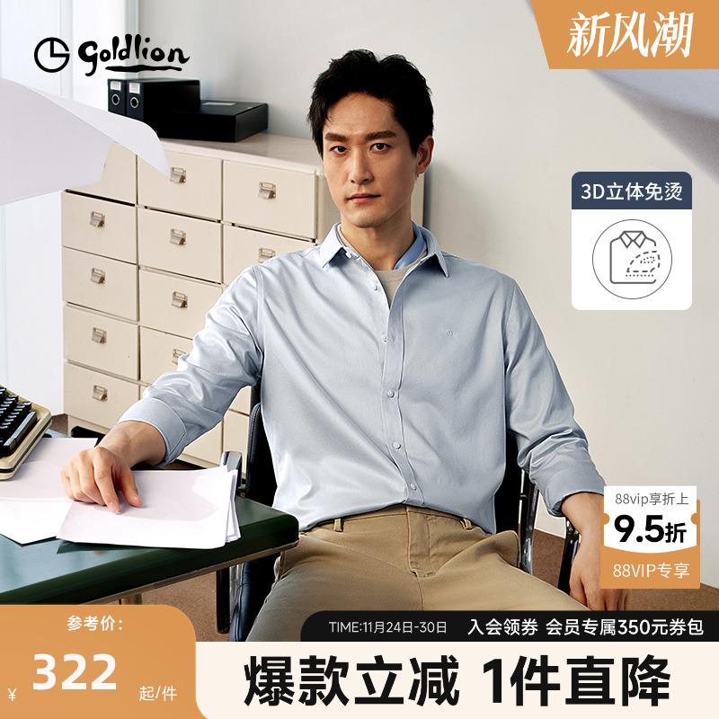 【免烫衬衫】金利来秋冬新款男士衬衣纯棉易打理商务长袖白色衬衫