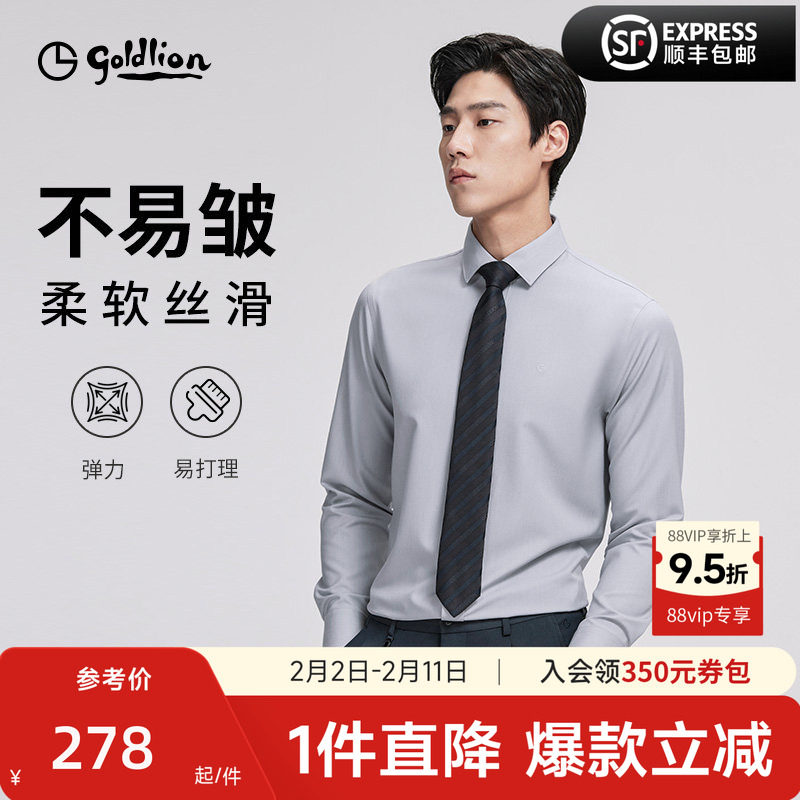 【云感衬衫】金利来春夏新款莫代尔弹力抗皱男士商务长袖白色衬衣