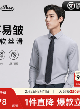 【云感衬衫】金利来春夏新款莫代尔弹力抗皱男士商务长袖白色衬衣