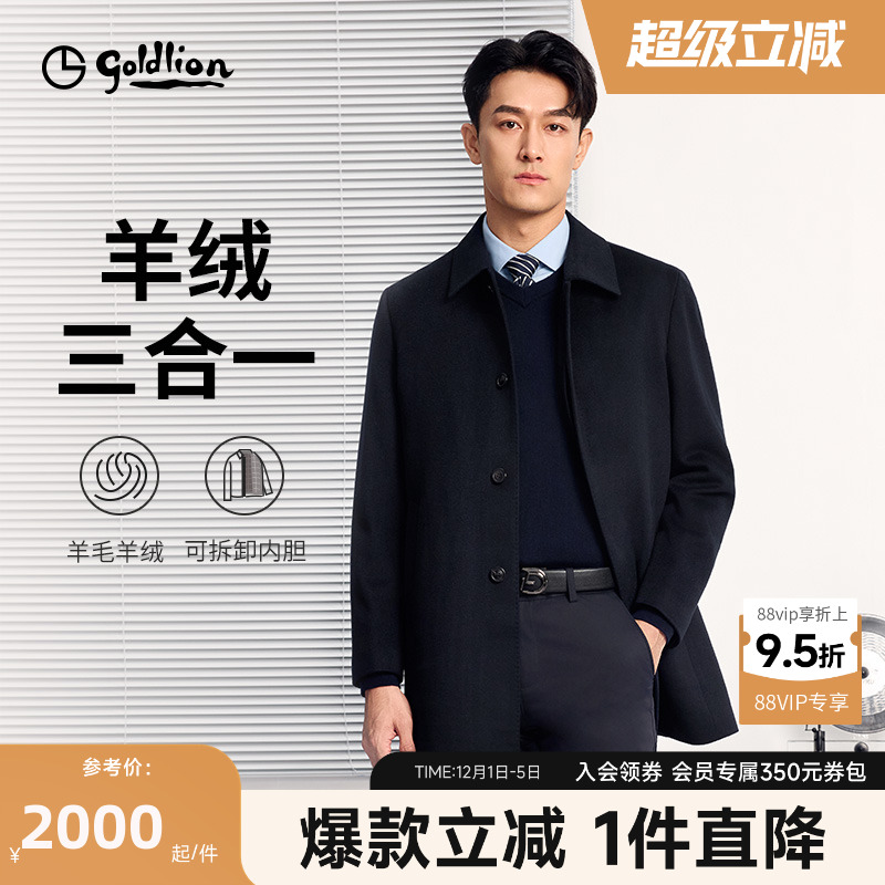 【羊绒鹅绒】金利来25秋冬新款男士毛呢大衣羽绒内胆三合一外套男