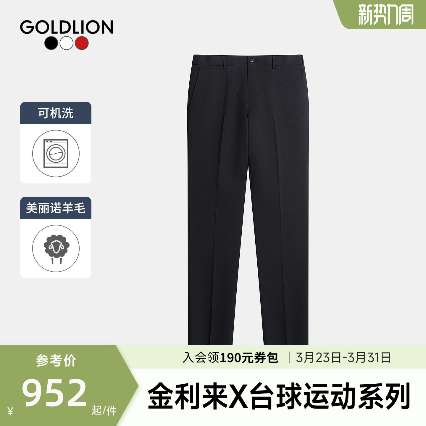 【台球运动系列】金利来25秋冬新款男可机洗羊毛弹力商务西装长裤