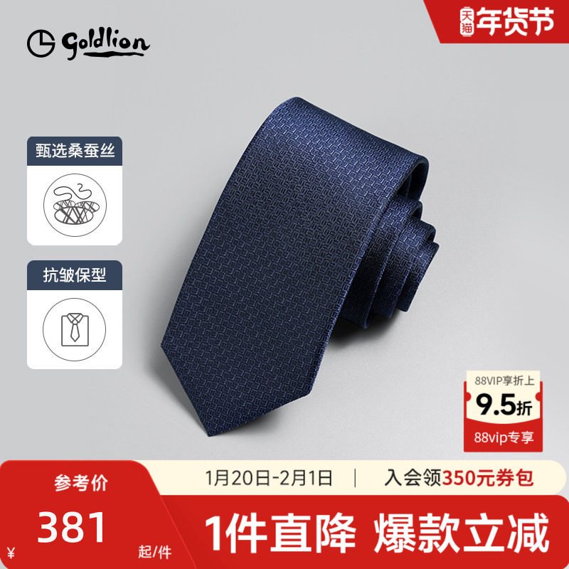 金利来2024新款男士桑蚕丝质感纯色格子商务休闲衬衫正装领带,服饰配件/皮带/帽子/围巾,领带,淘宝优惠券,粉丝福利购,淘宝优惠卷