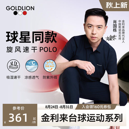 短袖T恤凉感防晒速干polo