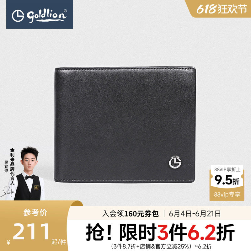 金利来男士钱包头层牛皮短横款设计横款轻商务纯色简约银包